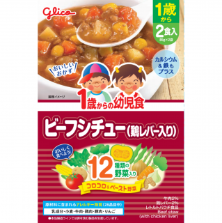 1歳からの幼児食 ビーフシチュー鶏レバー入り 展開図